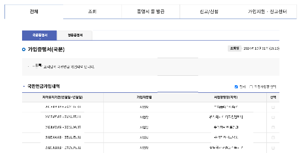 2024 연말정산 재직증명서 인터넷 발급 방법 알아보기