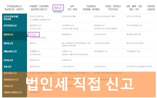 법인세 셀프 신고 smartA