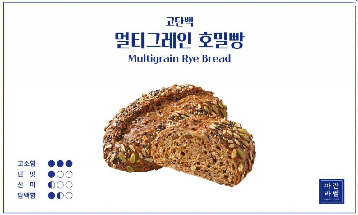 파리바게뜨 매거진 홈페이지 멀티그레인 호밀빵 소개