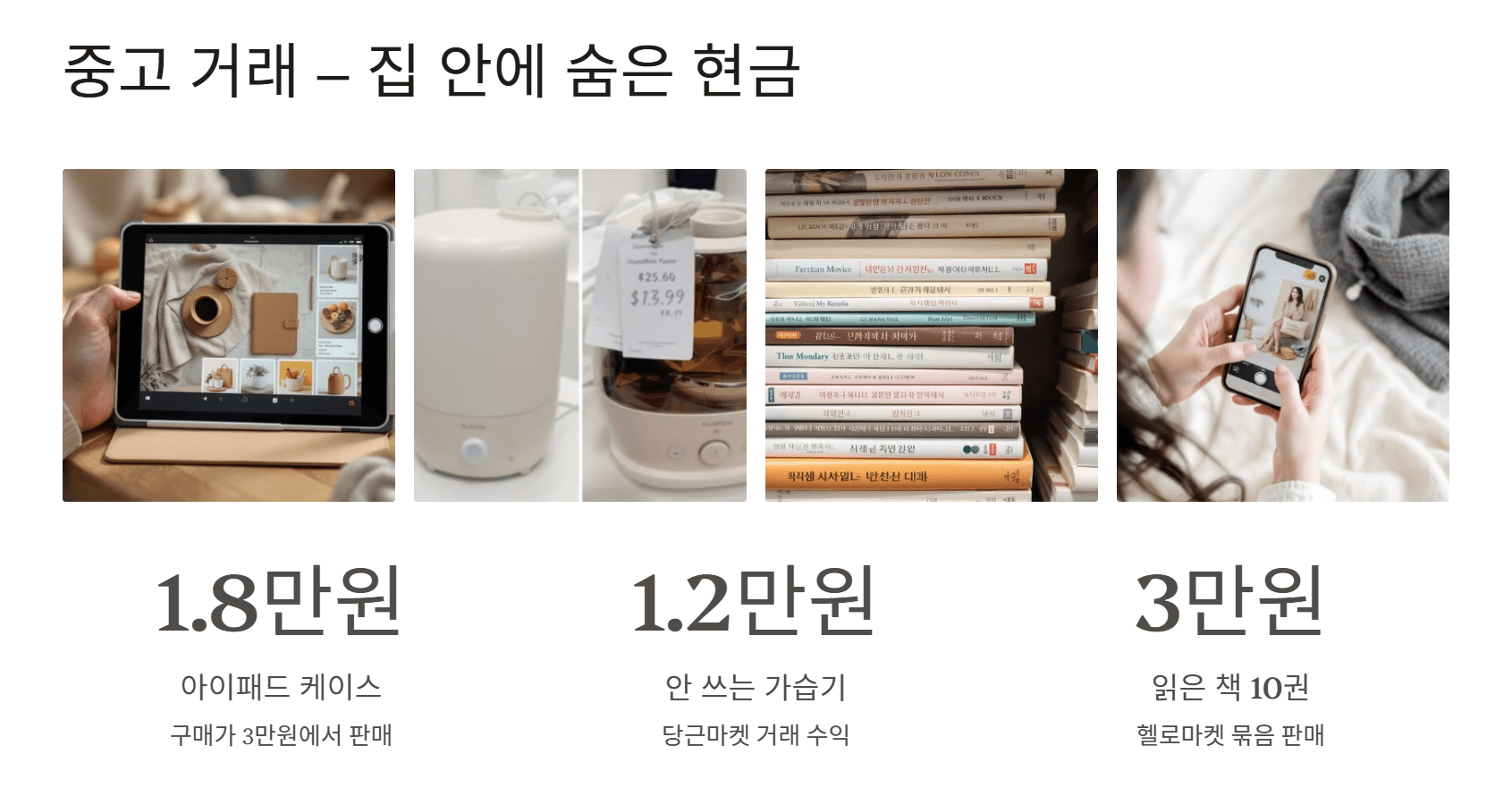 집 안에 숨은 현금을 찾는 기술