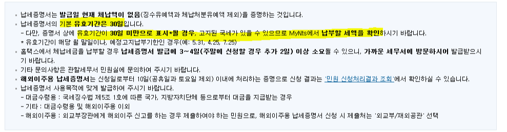 납세증명서의 유효기간