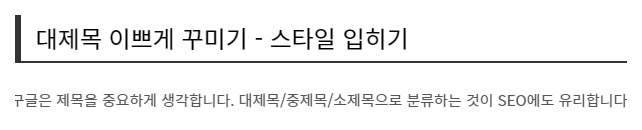 변경된 대제목 스타일