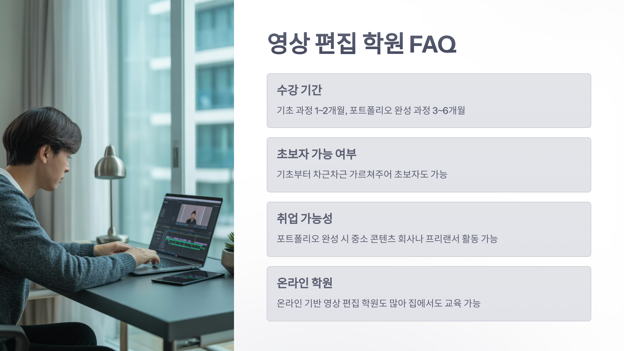 영상-편집-학원-6