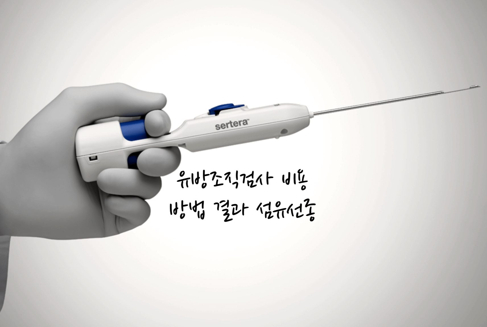 유방조직검사