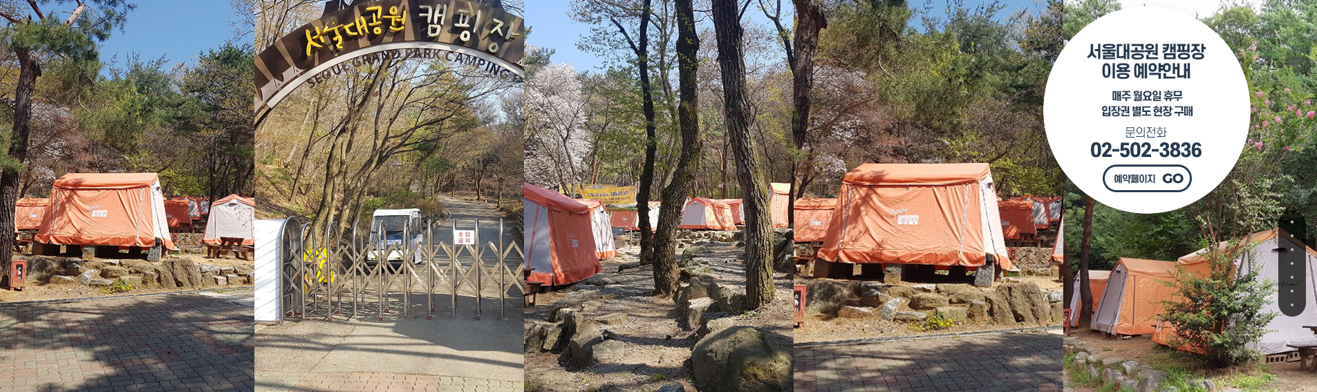 서울대공원 캠핑장