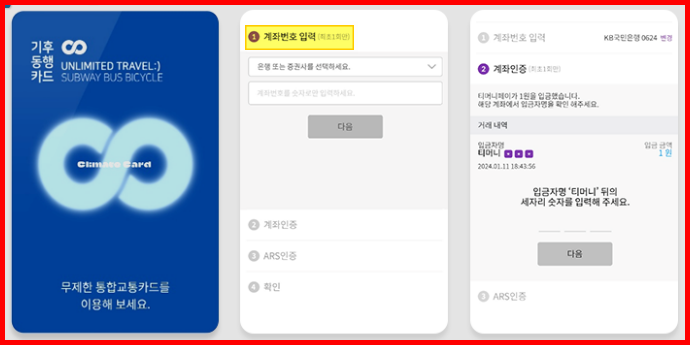 모바일카드 이용방법