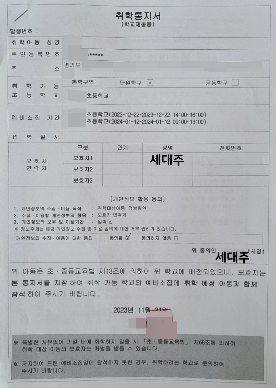 초등학교-취학-통지서-1면