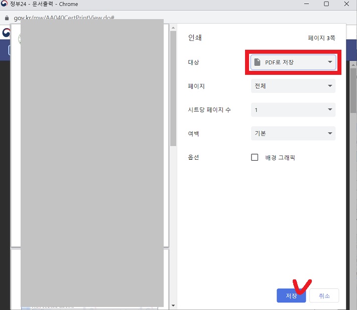 정부24 주민등록등본 초본 발급 pdf 파일 저장