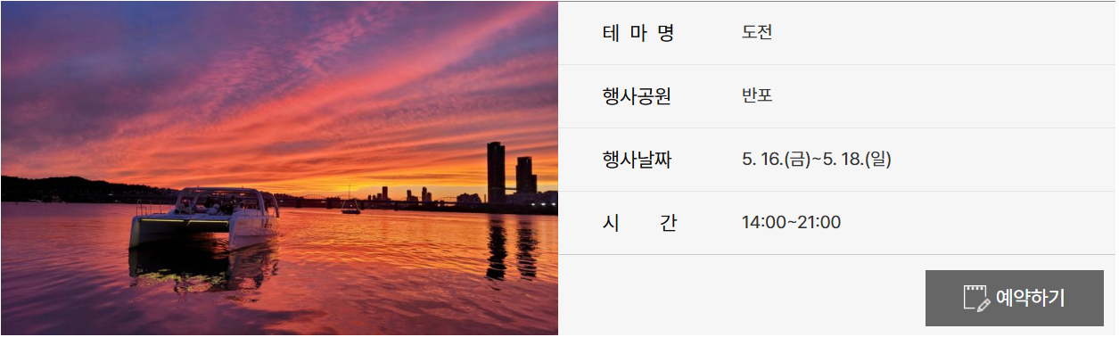 한강페스티벌 반포한강공원