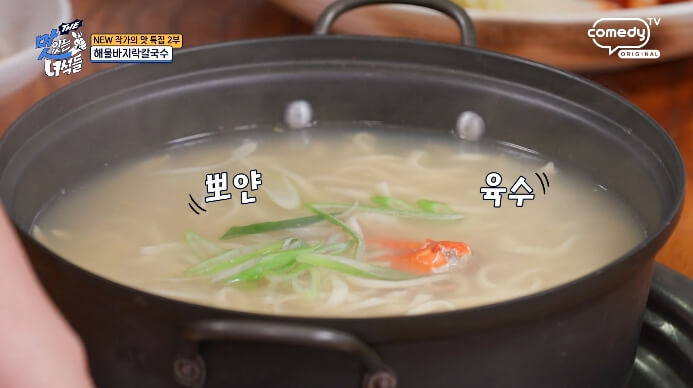 더맛있는녀석들-해물바지락칼국수