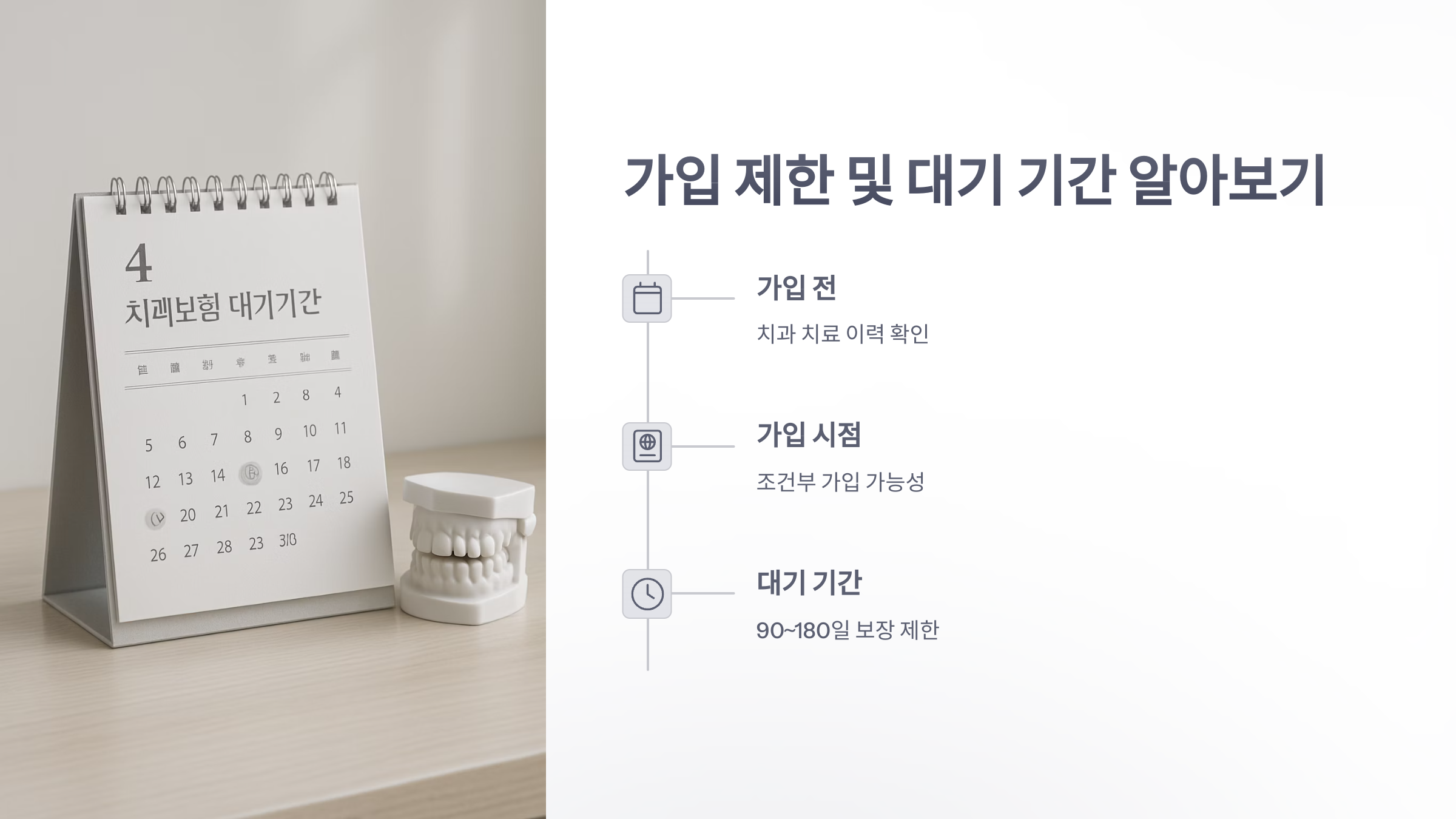 치아-보험-가입시-유의-사항-05