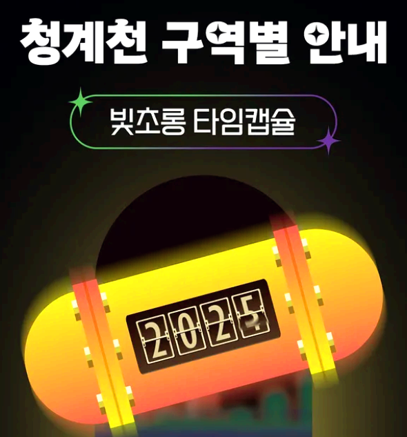 서울 청계천 빛초롱축제