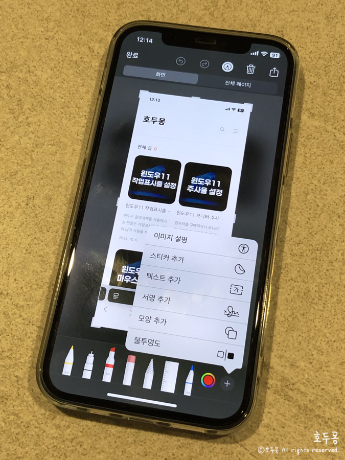화면캡처 후 편집