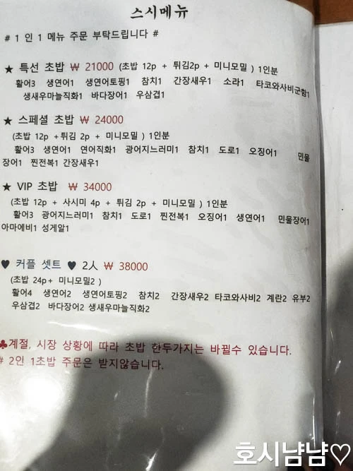 스시오지상 초밥 메뉴판 – 특선초밥, 스페셜초밥, VIP초밥, 커플세트 등 가격 안내