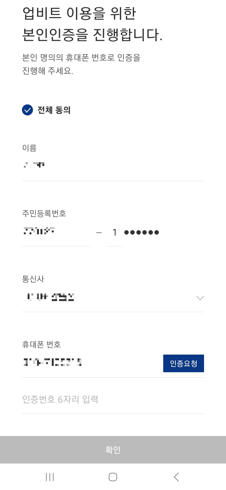 업비트 설치 및 회원가입