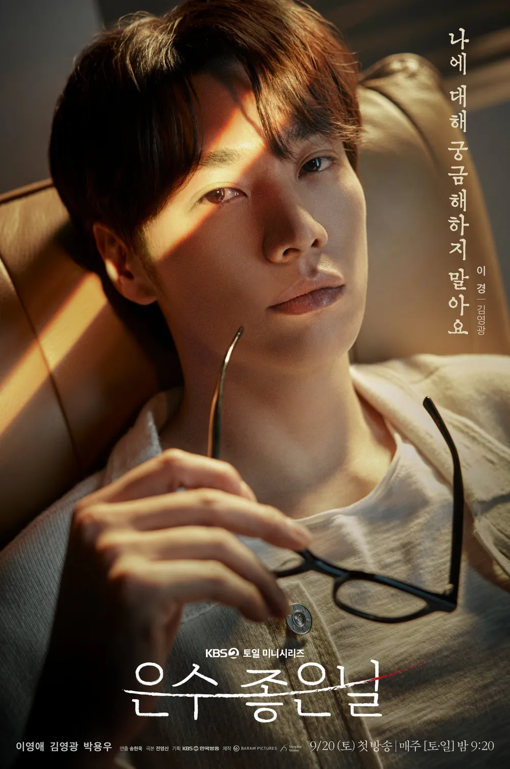 은수 좋은날 ott