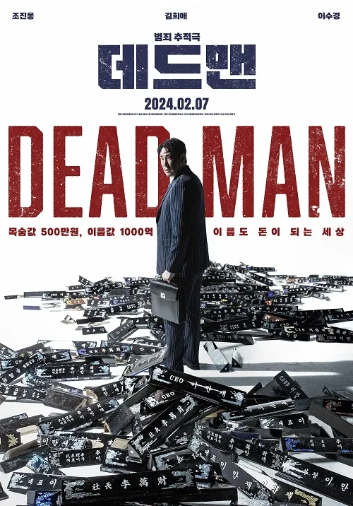 데드맨(Dead Man)