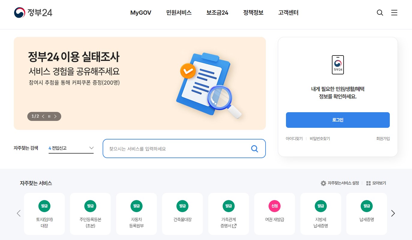 토지대장 무료열람 발급방법