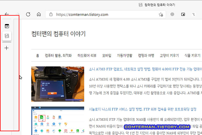 엣지 브라우저 수직 탭