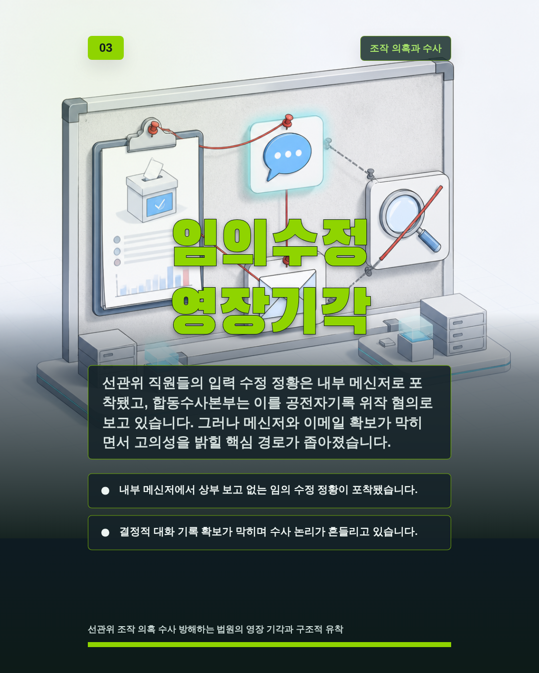 임의수정 영장기각