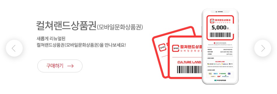 컬처랜드상품권이미지