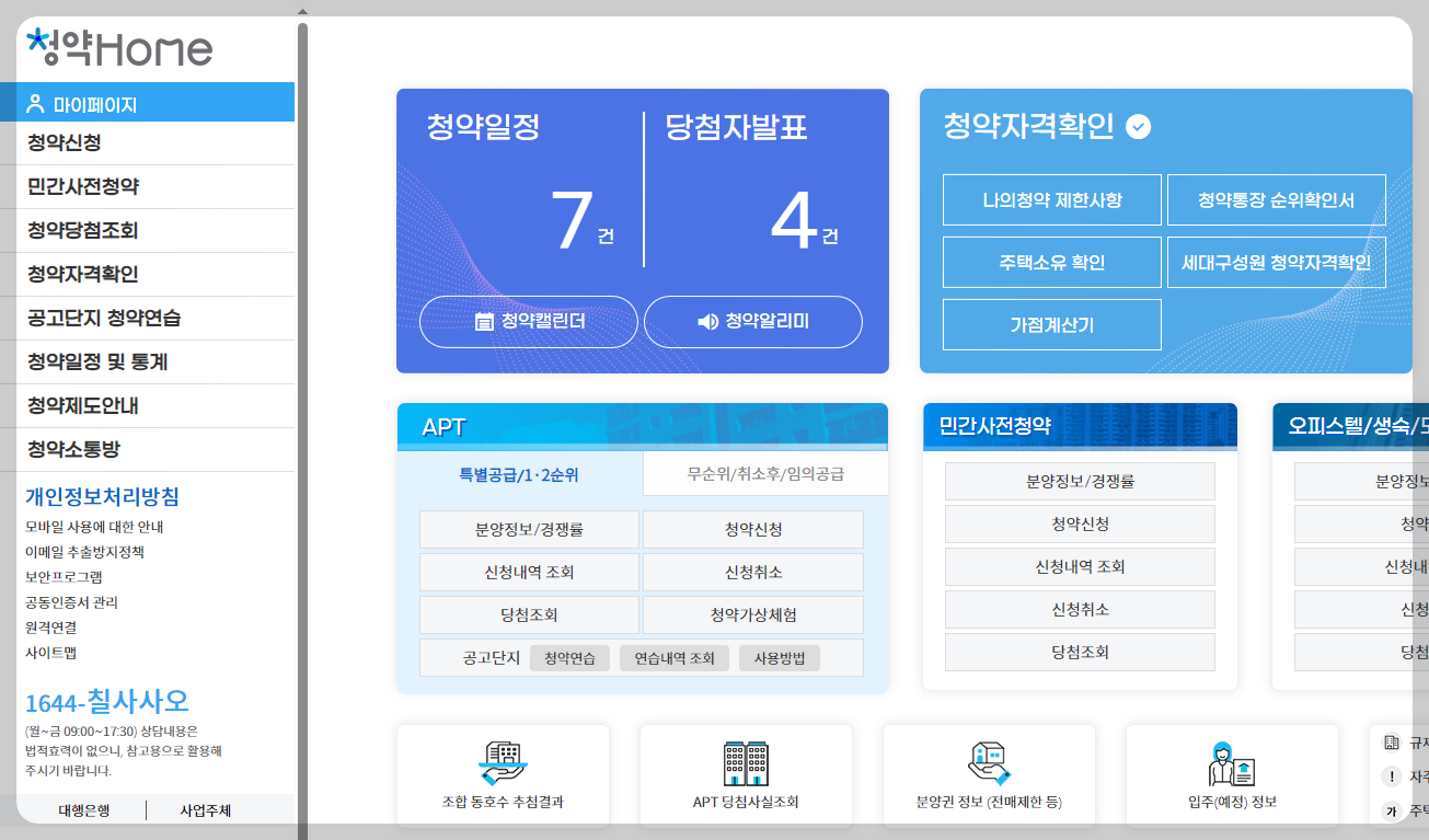 청약일정-조회