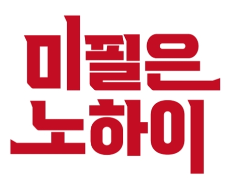 미필은 노하이 웹툰 표지