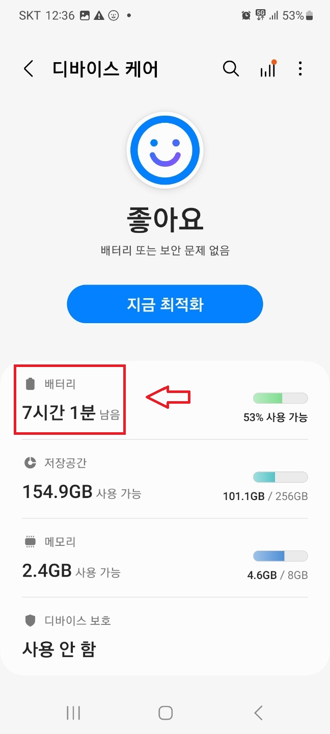 핸드폰 배터리 오래쓰는 법