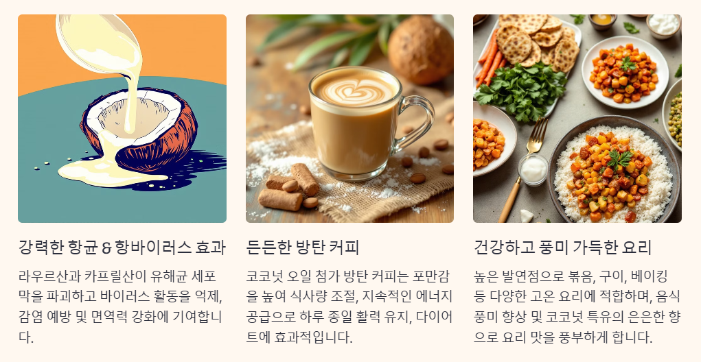 코코넛 오일