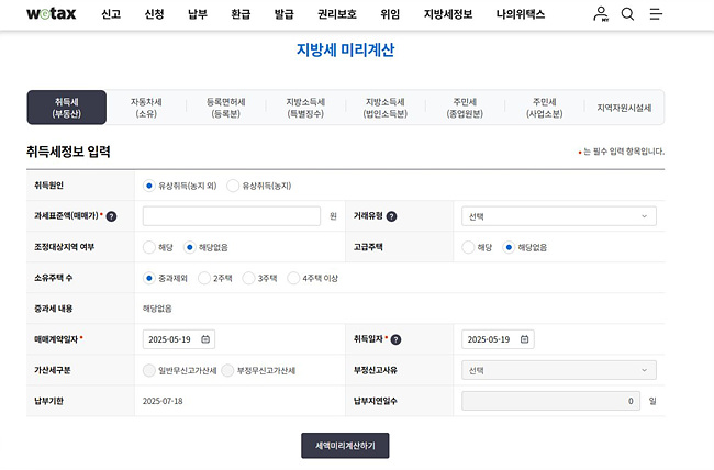 위택스 홈페이지 캡처사진