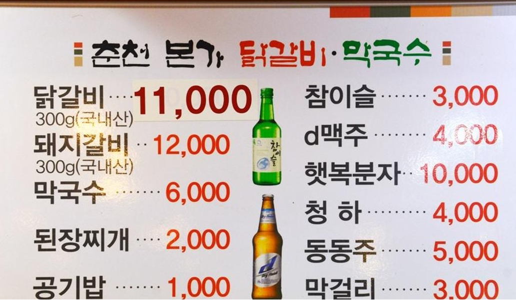 [6시 내고향] 춘천 닭갈비골목&amp;#44; 숯불닭갈비 가게&amp;#44; 철판 옛날닭갈비 택배주문가게 정보