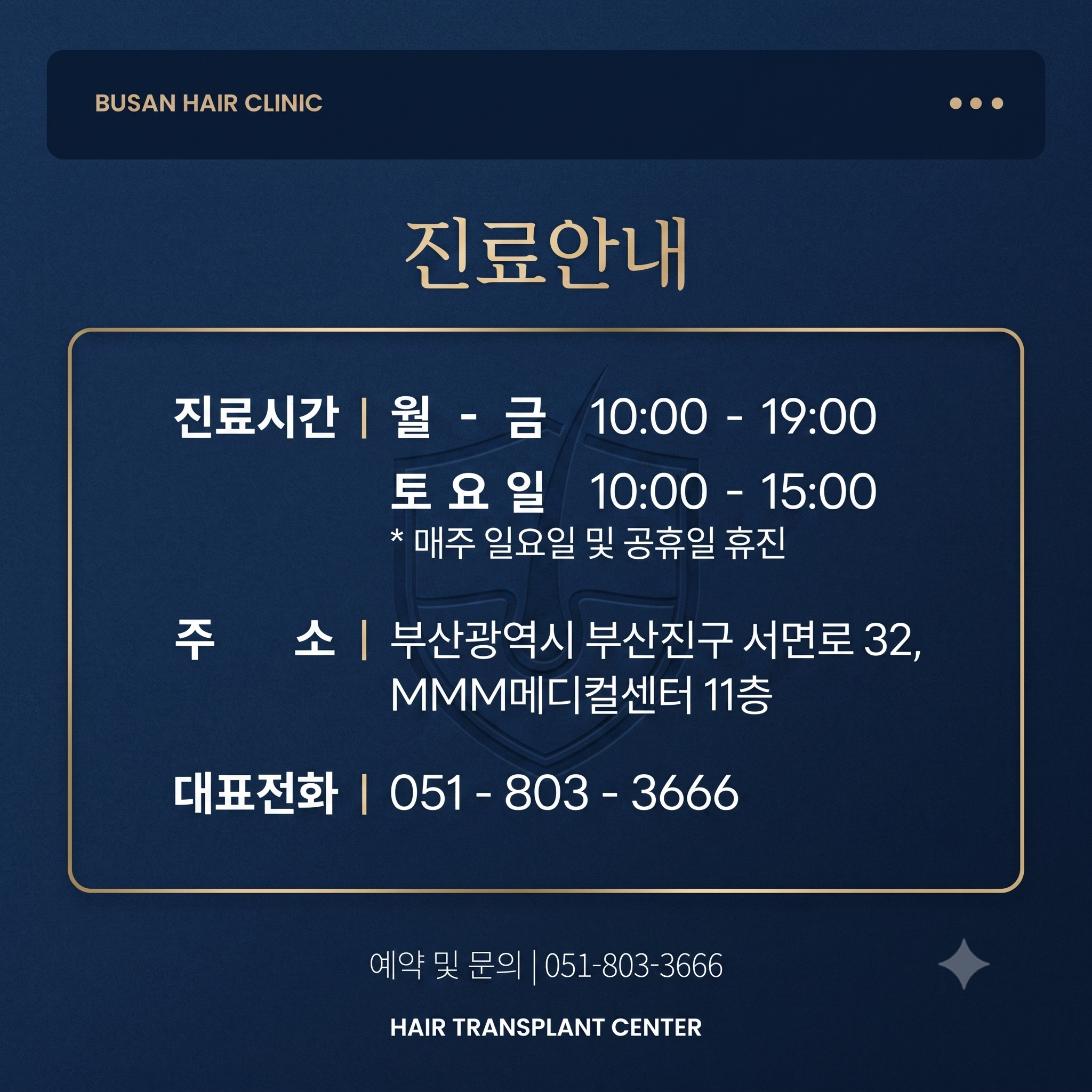 부산 헤어로의원의 진료 안내 이미지를 AI로 제작