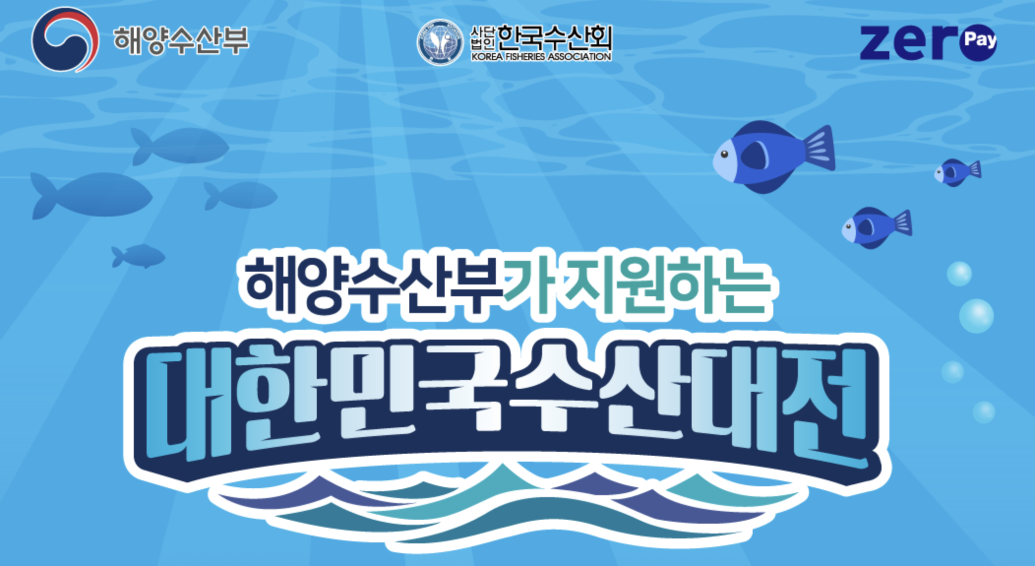 대한민국 수산대전 상품권