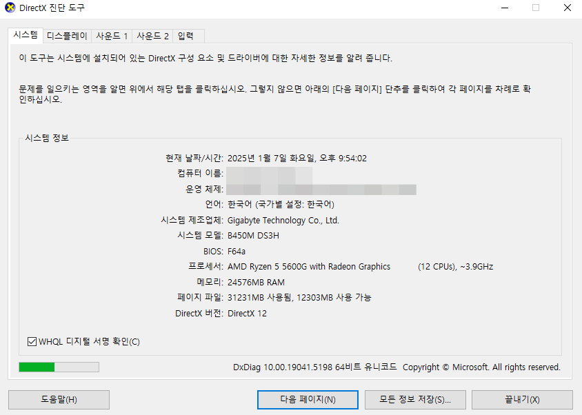 DXDiag 활용
