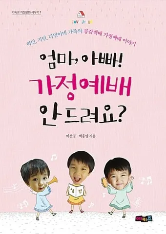 가정예배 365 국민일보 기도문 순서지_13