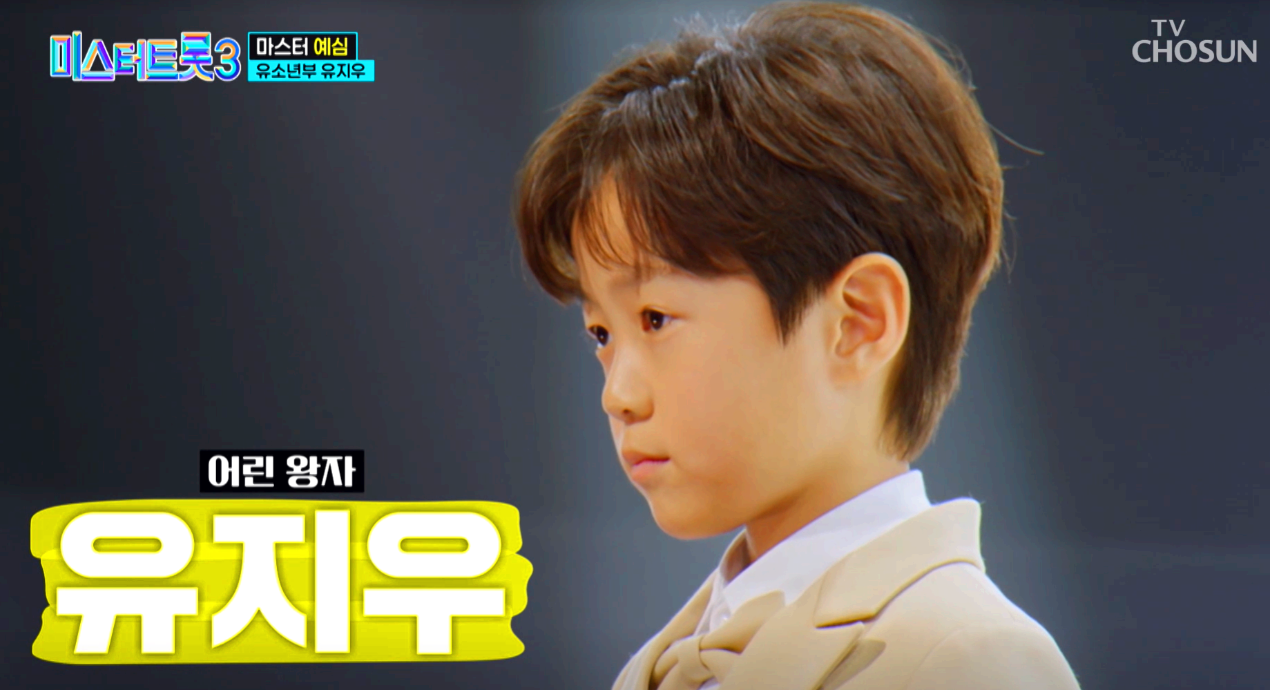미스터트롯 3