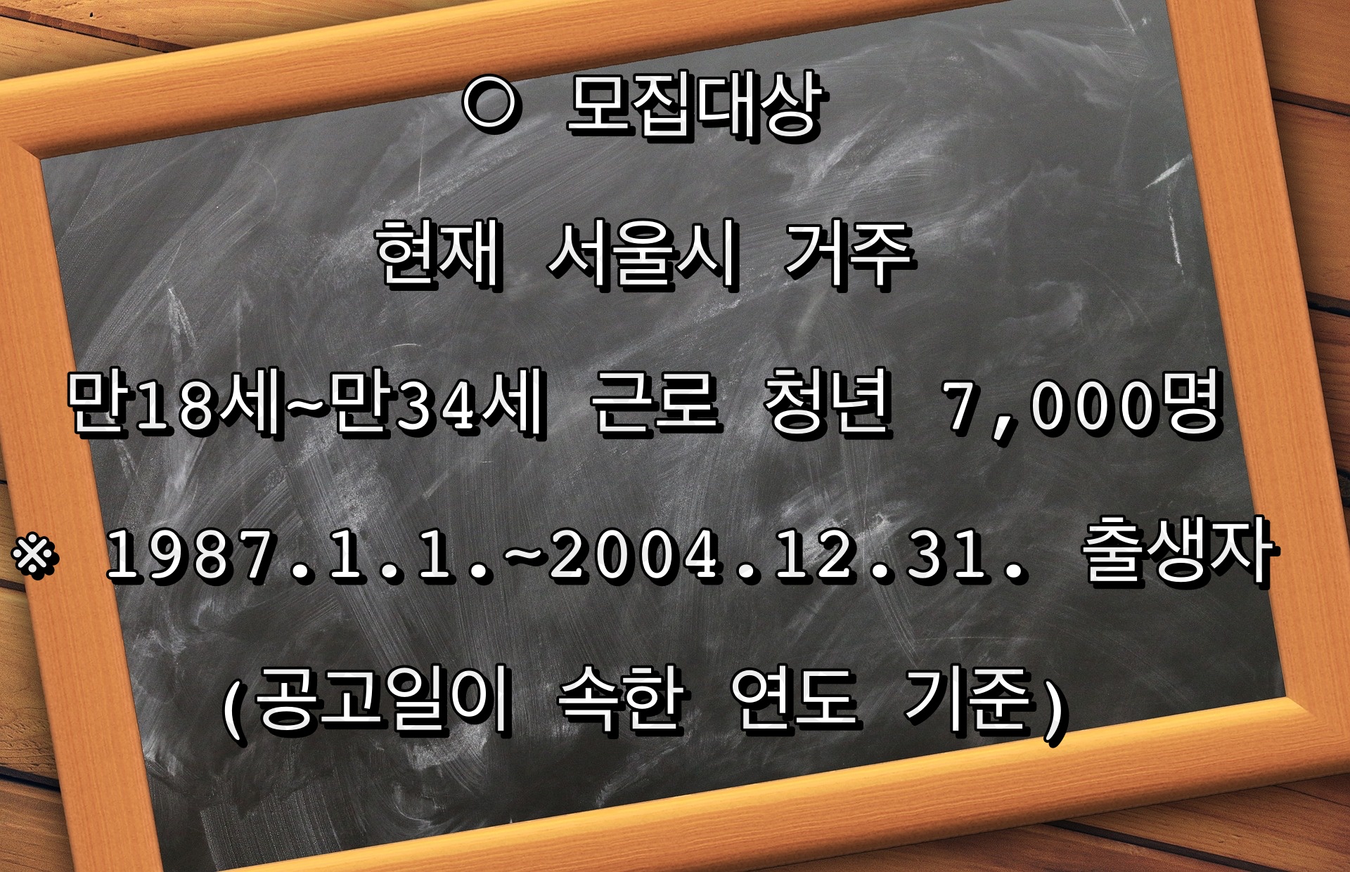모집대상