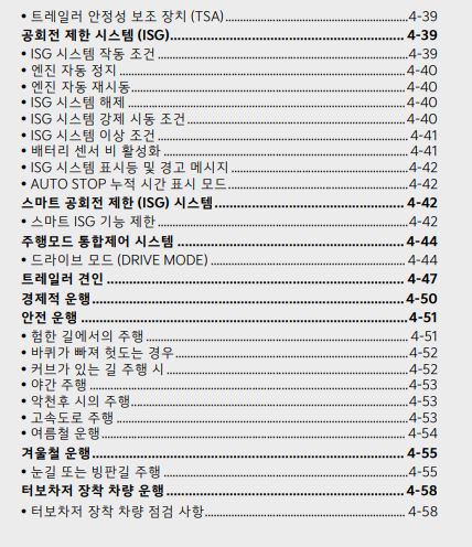 2024 쏘렌토 사용설명서 - 시동 및 주행2