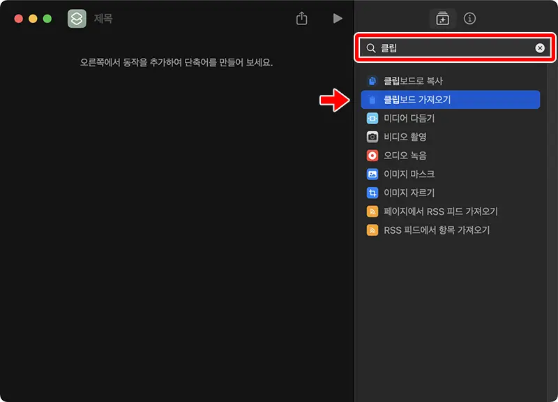 검색창에 입력하면 아래쪽으로 검색된 항목들이 자동으로 표시된다.
