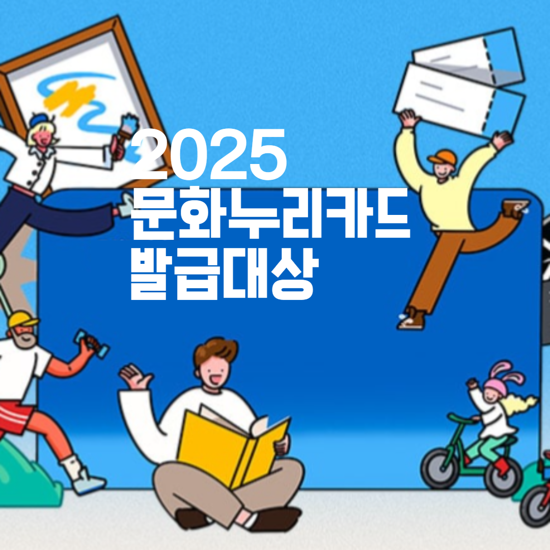 문화누리카드 신청방법