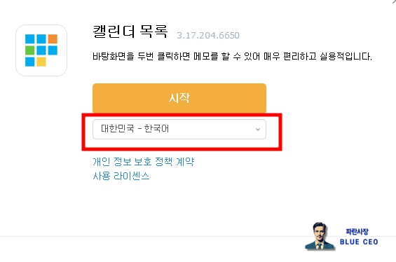 구글-검색창에-바탕화면달력--설치후-언어-한국어-선택