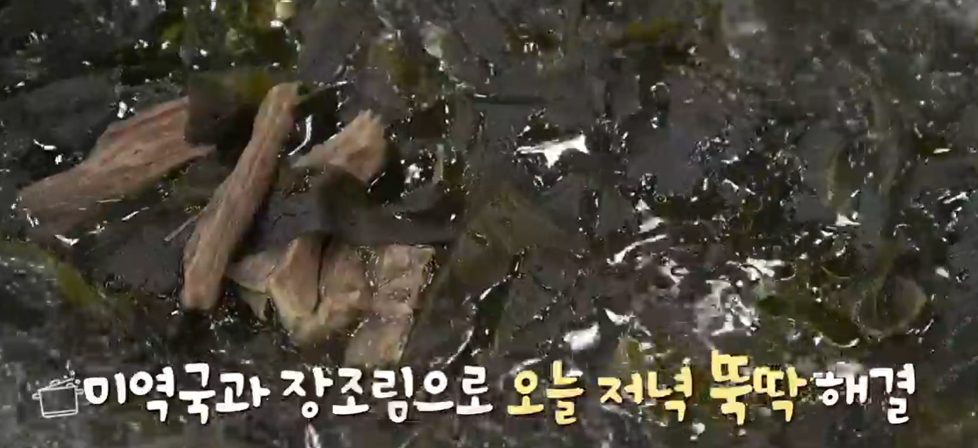 미역국 맛있게 끓이는 방법