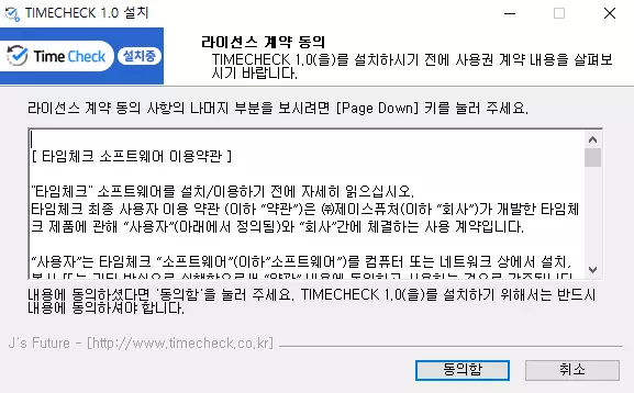 타임체크-설치-1