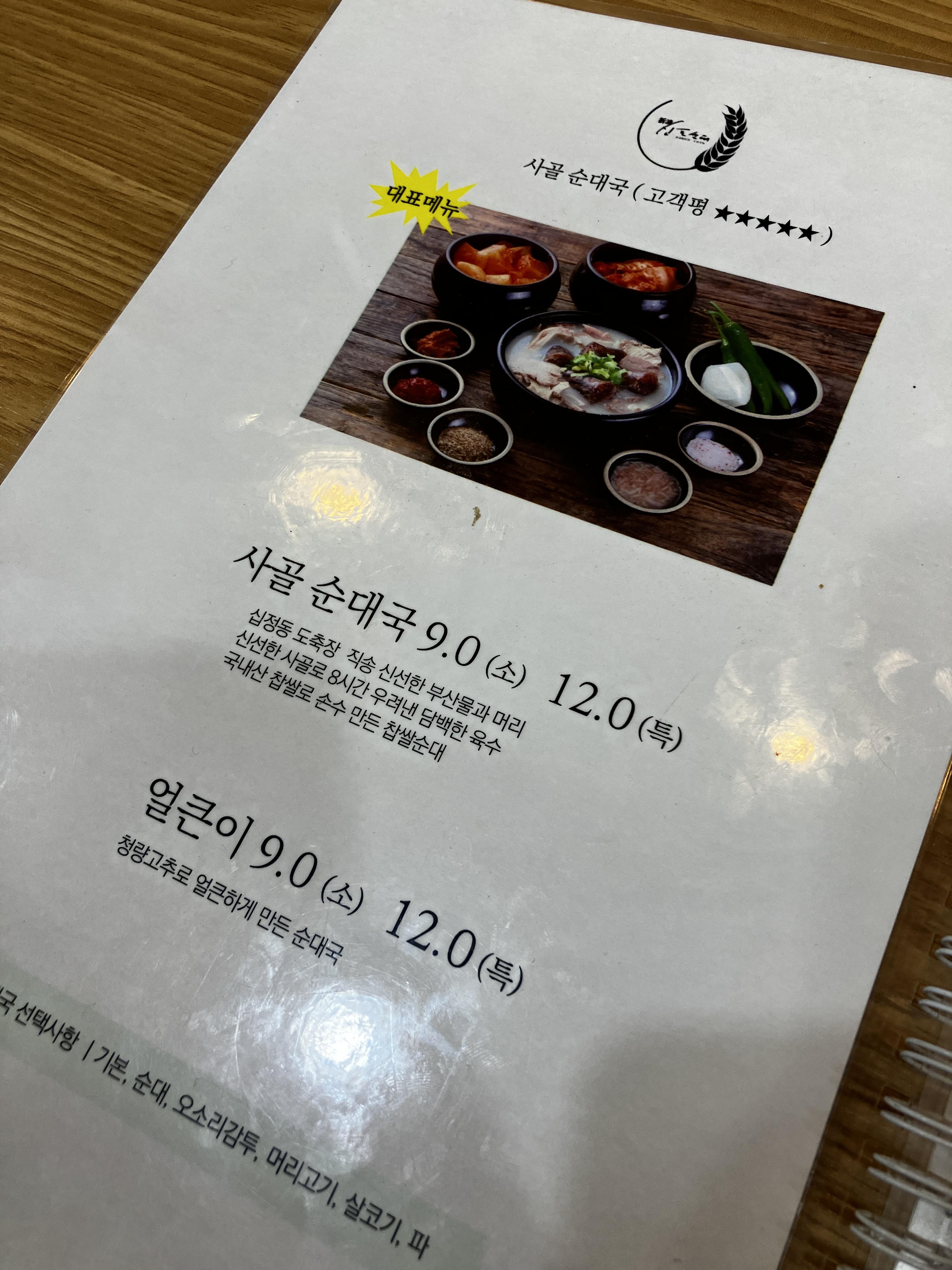 신포순대 메뉴 