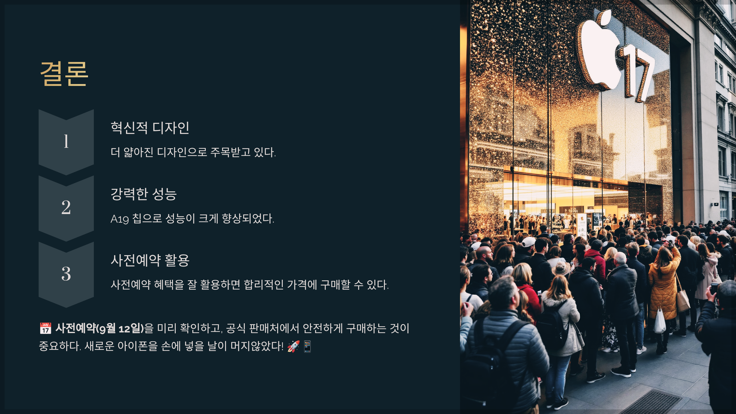 결론