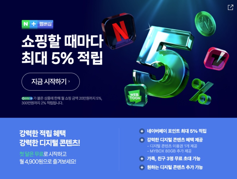 네이버멤버쉽 넷플릭스