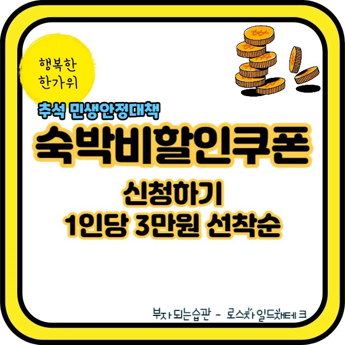 숙박비 할인쿠폰