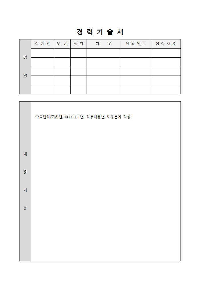 경력증명서 양식 무료 다운
