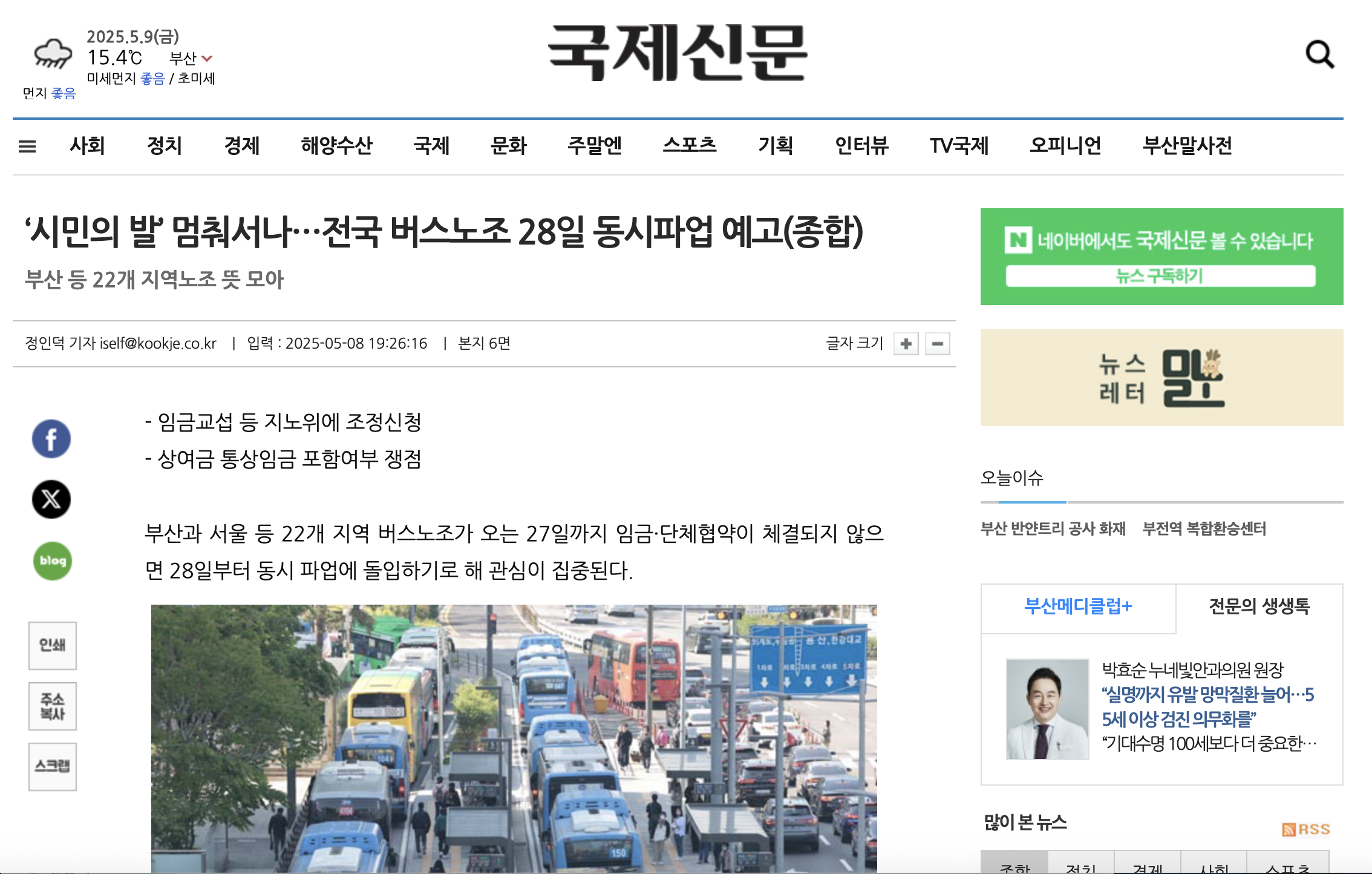 부산버스파업예고 국제신문 화면