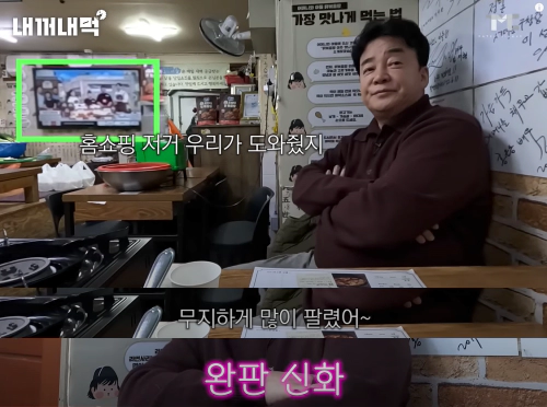 백종원 대표과 도와줬던 홈쇼핑 판매